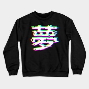 Japanese kanji for “Dream” in glitch-style Crewneck Sweatshirt